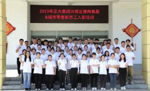 青春揚新帆，奮斗正當時——2023年正大集團河南區(qū)豬肉食品&城市零售新員工入職培訓